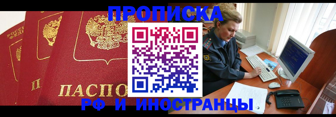 прописка для кредита в Амурске