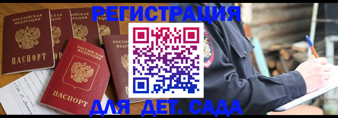 временная прописка в Амурске
